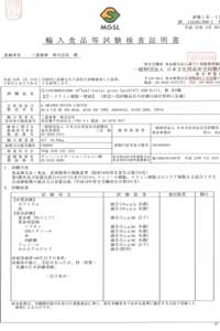 Japan Ministry of Health and Welfare Notice